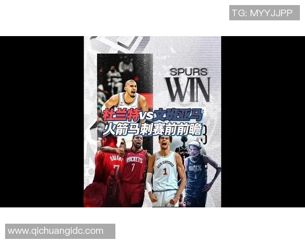 马刺与火箭对决赛程分析及比赛前瞻全面解读