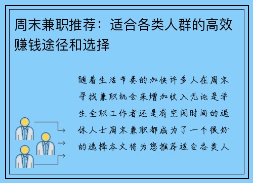 周末兼职推荐：适合各类人群的高效赚钱途径和选择