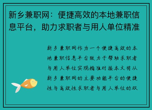 新乡兼职网：便捷高效的本地兼职信息平台，助力求职者与用人单位精准对接