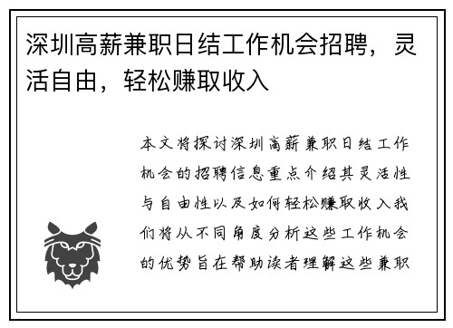 深圳高薪兼职日结工作机会招聘，灵活自由，轻松赚取收入
